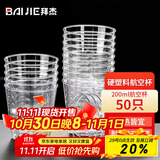 拜杰一次性杯子航空杯饮水杯啤酒白酒杯硬塑料茶杯八角杯200ML*50只