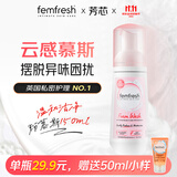 芳芯（femfresh）粉色慕斯水润清爽150mL  女性私处私护洗液护理液 97%天然成分