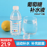 趣小馋葡萄糖补水液350ml*12瓶 补水补充能量电解质功能饮料整箱装