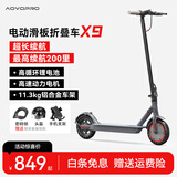 AOVOPRO电动滑板车成人可折叠电动车便携式代步锂电池长续航代驾车踏板滑板车两轮代步车 X9-42V智能APP互联/约20-30公里