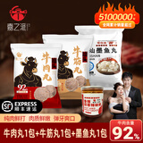 嘉之派潮汕牛肉丸手打正宗汕头牛筋丸特产火锅食材丸料关东煮麻辣烫食材 牛肉丸+牛筋丸+墨鱼丸+辣椒酱