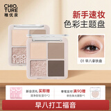 稚优泉四色眼影01早八拿铁盘新款透闪珠光亮片大地色礼物送妈妈七夕礼物