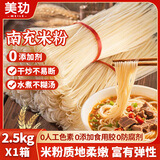 美玏 南充米粉5斤装纯大米粉无添加干米粉四川特产商用炒米粉专用粉