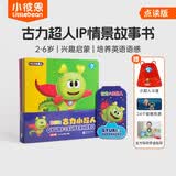 小彼恩 彩虹兔古力小超人12册 点读版 送36个音/视频资源 2-6岁 毛毛虫点读笔绘本 情景故事书 培养英语语感点读书