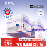 十月结晶产妇卫生巾益生菌升级款产后恶露产褥期薄款卫生巾390mm 20片