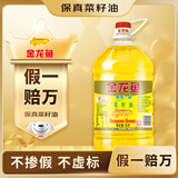 金龙鱼 食用油【保真菜籽油】精炼一级 菜籽油5L（新老包装随机发货）