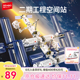 森宝积木航天拼装空间站飞船玩具男孩生日礼物 空间站(二期) 203354
