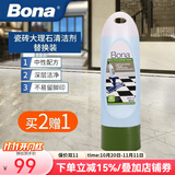 博纳bona清洁剂实木地板瓷砖大理石地面保养清洁液去污剂替换装850ml 850ml 1瓶 喷水拖把替换装-硬质用