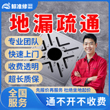 同城专业疏通下水道马桶上门服务专业管道疏通下水道通马桶地漏疏通洗手洗菜盆疏通厕所除臭除味服务快速上门 地漏疏通服务