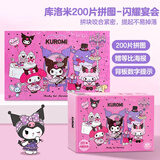 启妙岛酷洛米拼图200片大孩子儿童平面拼图6岁男女孩益智玩具新年礼物