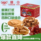怡达0添加剂山楂集1111g果丹皮山楂汉堡山楂条山楂片卷儿童零食礼盒装