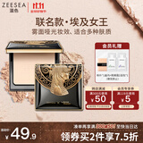 ZEESEA 滋色埃及蜜粉饼定妆粉散粉象牙白8g 姿色控油遮瑕不脱妆生日礼物