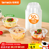 特美居（temeiju）一次性饭盒圆形餐盒野餐打包盒透明汤碗冰粉碗不带盖50只装360型