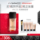 M.A.C【油皮的神】魅可无瑕粉底液控油遮瑕持久不脱妆#NC20 生日礼物