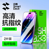 闪魔 适用苹果钢化膜iphone手机膜高清抗指纹防爆防摔保护膜 【超清防爆】2片+神器 苹果iPhone14/iphone13/13Pro