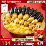 天海藏10参10鲍大盆菜2000g  加热即食海参鲍鱼佛跳墙礼盒预制菜