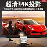 倍安士投影仪家用家庭影院4k超高清家用办公投影仪排行前十名投墙卧室客厅手机无线投屏电视一体机 4K解码亮度升级】全自动对焦丨手机投屏丨可装APP