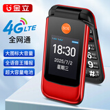金立V2 翻盖老人手机4G全网通移动联通电信 大屏学生老年人手机大字大声 双卡双待长续航功能机 红色 2.4英寸-移动双卡版