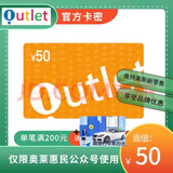 奥特莱斯 【不刷单谨防诈骗】 知识服务 虚拟产品不支持退换 奥特莱斯礼品卡+高德打车劵 奥特莱斯礼品卡50元+高德打车券