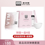 奥伦纳素自调涂抹补水保湿提亮水滢清爽奥伦纳素冰白面膜 新版4片（1盒）