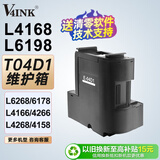 V4INK t04d1维护箱适爱普生L6178维护箱L4168废墨垫L6168废墨仓L6198 L4266 L4153 L4158废墨盒EWMB2 L6268 L6279