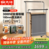 先锋（SINGFUN）电热龙鳞片油汀取暖器电暖器电暖气片家用节能加湿烘衣卧室客厅全屋升温大面积17片