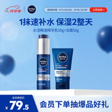 妮维雅（NIVEA）新升级补水保湿护肤品 水活保湿小蓝管精华乳+洁面洗面奶套装