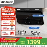 迅达（XUNDA）油烟机灶具家用20风量侧吸式抽吸油烟机4.5KW不锈钢燃气灶 YC1+Q1SA液化气【套装】