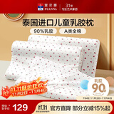 富安娜儿童乳胶枕 A类泰国进口抗菌儿童护颈高枕 一只装 50*30*7-9cm 白