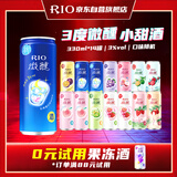 锐澳（RIO）洋酒 预调酒 鸡尾酒 果酒甜酒 微醺3度小美好 330ml*14罐口味随机