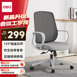 得力（deli）KF255简约舒适电脑椅会议椅办公椅家用学生学习椅宿舍靠背椅 灰