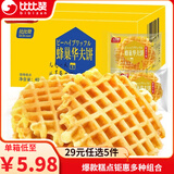 比比赞糕点钜惠多种组合 吐司面包蛋糕休闲零食早餐下午茶点心整箱 RX 【约10个】蜂巢华夫饼300g