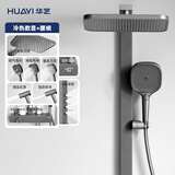 华艺（Huayi）卫浴数显淋浴花洒全套置物花洒淋雨器喷头花洒花洒增压淋浴器花洒 冷热-五功能-背喷-数显239098D