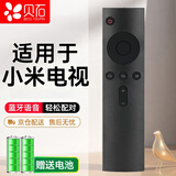 贝石 适用于小米红外蓝牙电视遥控器 通用1/2s/3s代4A盒子 红外+蓝牙款 无语音