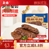 新雅 黑椒牛排 255g  生鲜预制菜 速食方便菜半成品 牛肉 预制菜晚餐 黑椒牛排255g