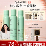 Spes诗裴丝免洗控油干发喷雾头发蓬松持久定型去油神器柚香150ml*3支