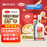 达克宁盐酸特比萘芬喷雾剂30ml脚气喷剂脚气药止痒脱皮烂脚丫真菌感染自营脚臭喷雾专用药乳膏凝胶泡脚毛囊炎