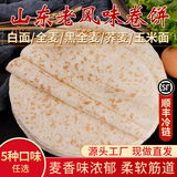参情无限 【顺丰直达】山东单饼全麦煎饼大饼皮面饼烙馍春饼筋饼薄饼 【4袋杂粮】全麦+黑全麦+玉米面+荞麦卷饼各1袋