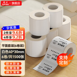 硕方纯色平面标签机打印纸 热敏不干胶服装吊牌食品价格贴纸固定资产仓储物流条码防水标签 套装*6卷40*30白色250张