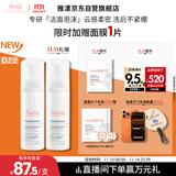 雅漾（Avene）专研舒缓洁面泡沫150ML深层清洁温和洗面奶摩丝慕斯敏肌11.11礼物