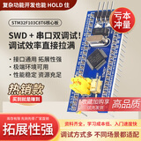 登仕唐STM32F103C8T6单片机核心板  STM系统板升级款  SM开发板/M3/M4 stm32单片机开发板最小系统板c8t6系统开发板 【90%购买】STM32F103C8T6核心板蓝板