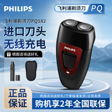 飞利浦剃须刀电动男士刮胡刀电动刀 进口双刀头剃胡刀干电池便携式须刨电须刀送老公 【便携充电款】PQ182丨酒红色