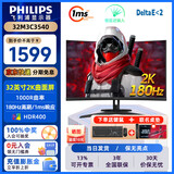 飞利浦（PHILIPS）32英寸2K曲面游戏电竞显示器 1000R曲率 1ms GTG180Hz/240Hz高刷新率显示屏 外接笔记本电脑屏幕 32M3C3540 2K 180Hz HDR400