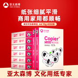 亚太森博拷贝可乐(粉考拉) A4纸 70g 500张*8包 双面打印复印纸草稿纸4000张整箱【造纸源头厂牌】