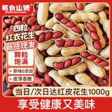 每食山姆 四粒红皮生花生带壳炒花生米原味红衣坚果炒货下酒菜休闲零食2斤