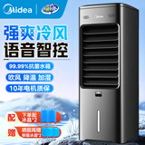 美的（Midea）空调扇制冷风扇家用冷风机强力制冷机客厅卧室水冷塔扇加湿降尘加水降温冷气机 【强爽冷风 热卖推荐】AAI10CG