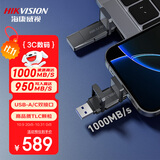 海康威视（HIKVISION）1TB 固态U盘双接口手机U盘Type-C/USB3.2读速1000MB/s华为苹果iPhone16电脑大容量高速优盘S980