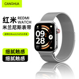 CangHua 适用红米watch6表带 Redmi红米手表5/4表带米兰尼斯金属编织磁吸搭扣可替换腕带 银色