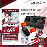 华硕U9 285K ROG全家桶 RTX5070Ti/RTX5080主机5090D显卡U7 265K/14900K主机游戏电竞AI组装电脑整机 游侠2RX+龙鳞mini 键鼠套装