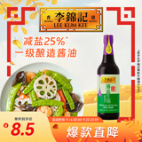 李锦记 薄盐系列 薄盐生抽500ml【减盐 一级】0添加京东品酒会同款酱油